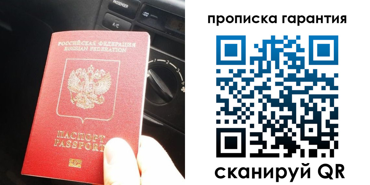 купить прописку в Топках
