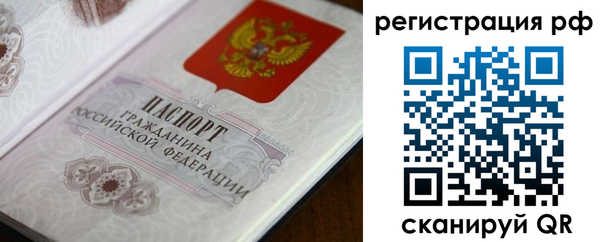 прописка для работы в Топках