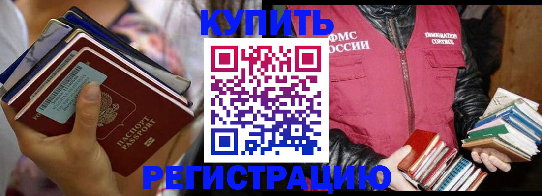 временная регистрация купить в Топках