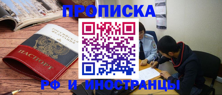 прописка для военкомата в Топках