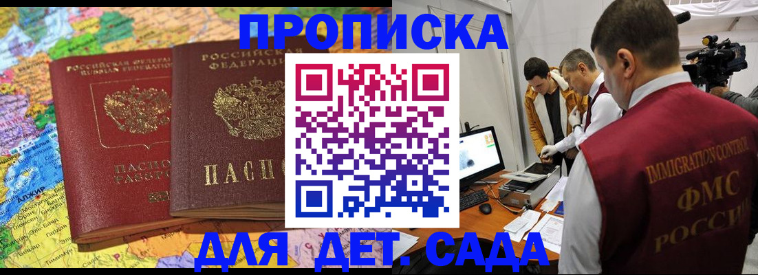 прописка в квартире в Топках