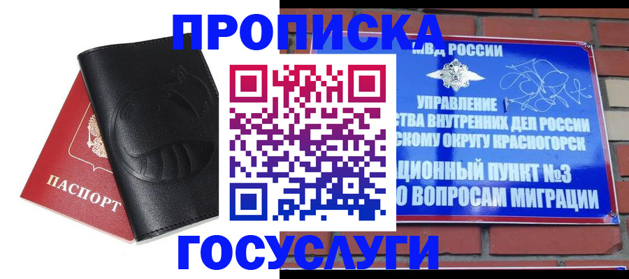 купить прописку в Топках