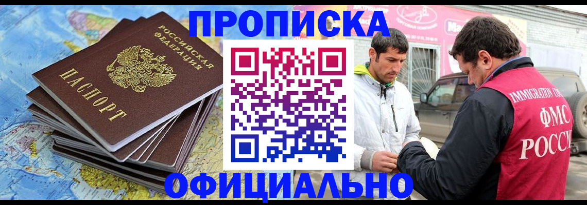 временная регистрация для всех в Топках