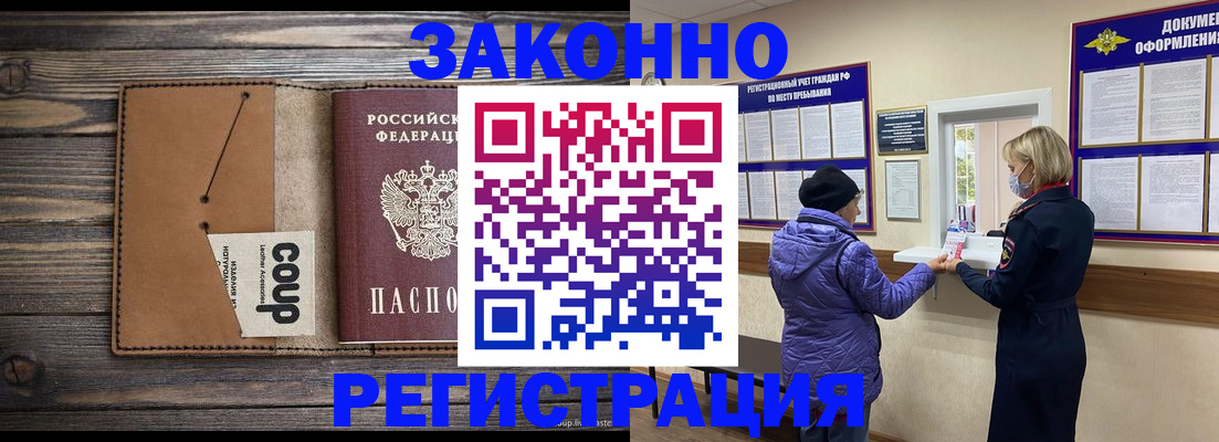 временная прописка в Топках