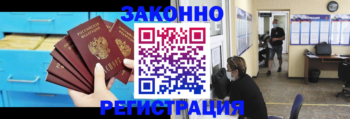 прописка регистрация в Топках